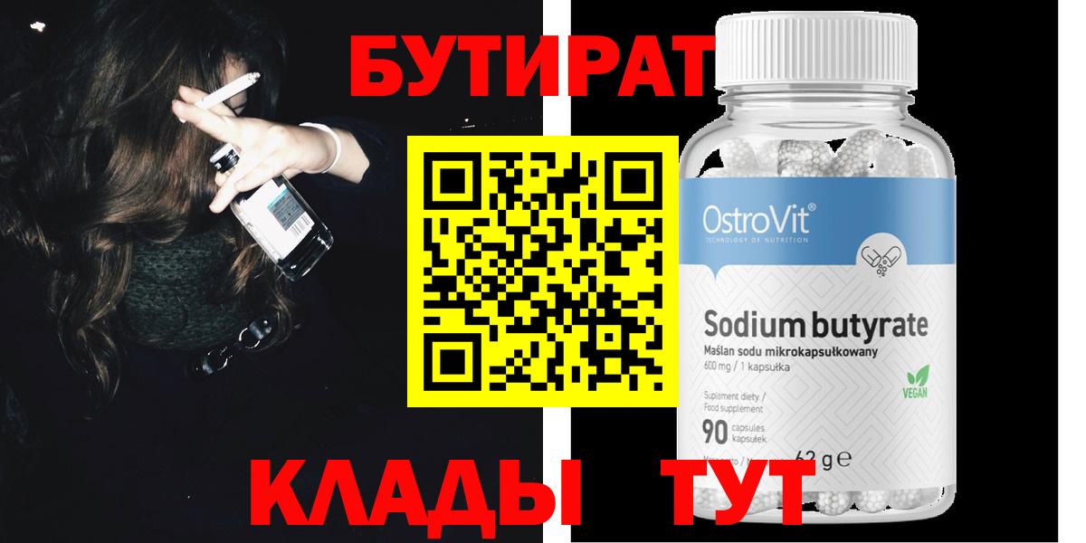Тутаев  Бутират бутик  БУТИРАТ  Вход с VPN 