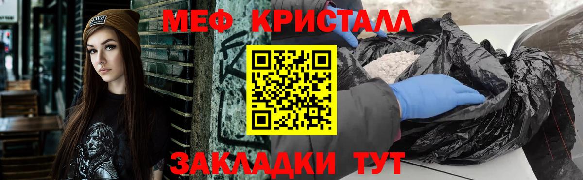 Мефедрон  МЕФ 4 MMC  Мефедрон кристаллы  Вход с VPN  Тутаев 