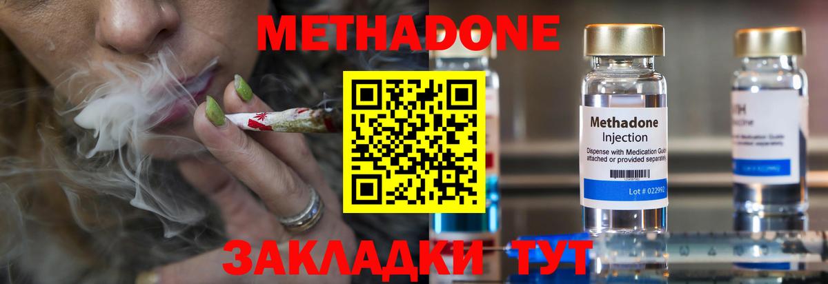 МЕТАДОН methadone  Метадон кристалл  Вход с VPN  Тутаев 